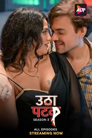 18 utha patak season 3 2024 , TheMoviesFlix - TheMoviesFlix.Digital