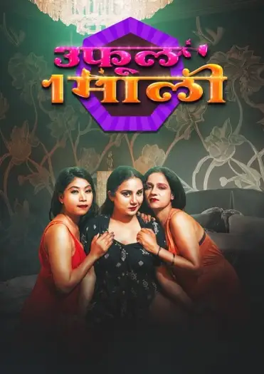 3 phool 1 mali 2024 , TheMoviesFlix - TheMoviesFlix.Digital