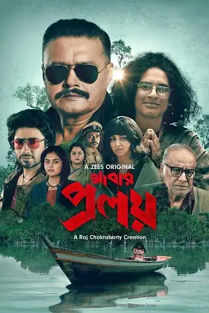abar proloy 2023 , TheMoviesFlix - TheMoviesFlix.Digital