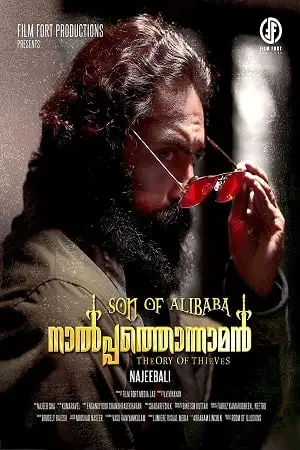 alibaba 420 son of alibaba naalpathonnaman 2022 , TheMoviesFlix - TheMoviesFlix.Digital