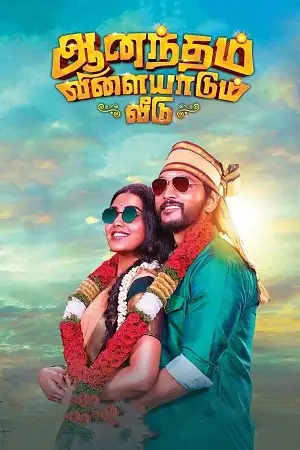 anandham vilayadum veedu 2021 , TheMoviesFlix - TheMoviesFlix.Digital