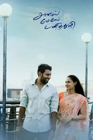 anel meley pani thuli 2022 , TheMoviesFlix - TheMoviesFlix.Digital