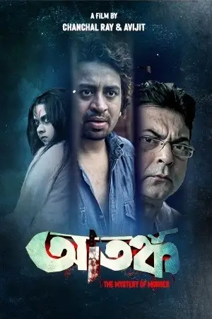 atanka the mystery of murder 2021 , TheMoviesFlix - TheMoviesFlix.Digital