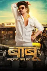 babu 2024 , TheMoviesFlix - TheMoviesFlix.work