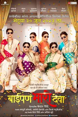 baipan bhari deva hotstar 2023 , TheMoviesFlix - TheMoviesFlix.Digital