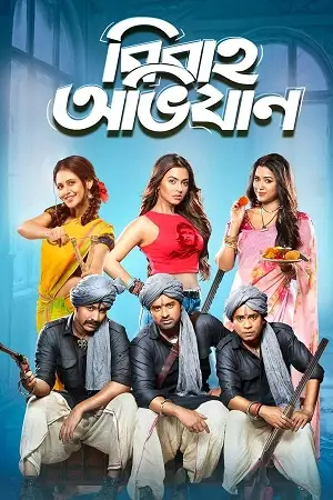 bibaho obhijaan 2019 , TheMoviesFlix - TheMoviesFlix.Digital