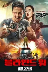 blind war 2022 , TheMoviesFlix - TheMoviesFlix.Digital