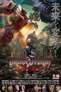 bravestorm 2017 , TheMoviesFlix - TheMoviesFlix.Digital