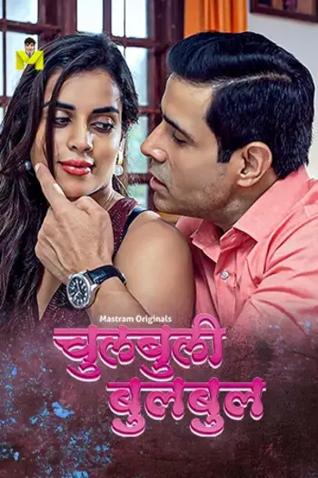chulbuli bulbul 2025 , TheMoviesFlix - TheMoviesFlix.Digital