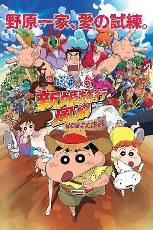 crayon shin chan honeymoon hurricane the lost hiroshi 2019, TheMoviesFlix - TheMoviesFlix.Digital