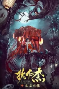 detective dee ninth floor demon tower 2022 , TheMoviesFlix - TheMoviesFlix.Digital