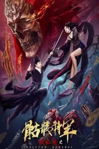 detective dee and skeleton general 2022 , TheMoviesFlix - TheMoviesFlix.Digital