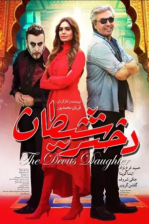 devil s daughter 2019 , TheMoviesFlix - TheMoviesFlix.Digital