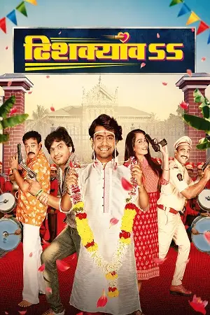 dhishkyaoon 2023 , TheMoviesFlix - TheMoviesFlix.Digital