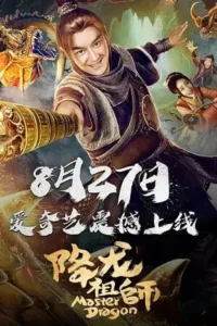 dragon master 2020 , TheMoviesFlix - TheMoviesFlix.Digital