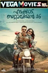 edakkad battalion 06 2019 , TheMoviesFlix - TheMoviesFlix.Digital