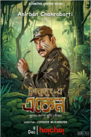 eken babu 2023 , TheMoviesFlix - TheMoviesFlix.Digital