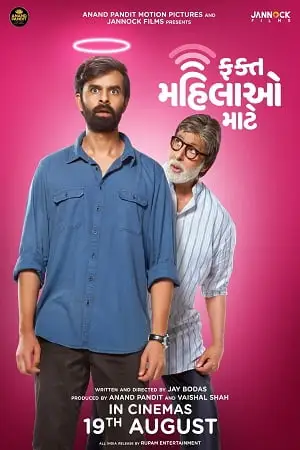 fakt mahilao maate 2022 , TheMoviesFlix - TheMoviesFlix.Digital
