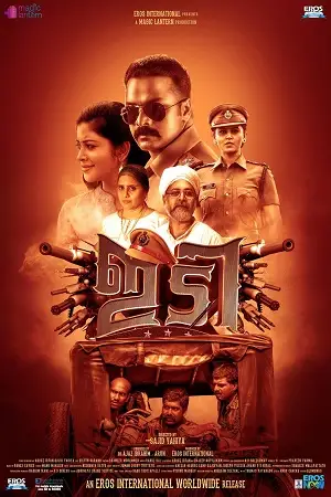 fauladi policewala idi 2016 , TheMoviesFlix - TheMoviesFlix.Digital