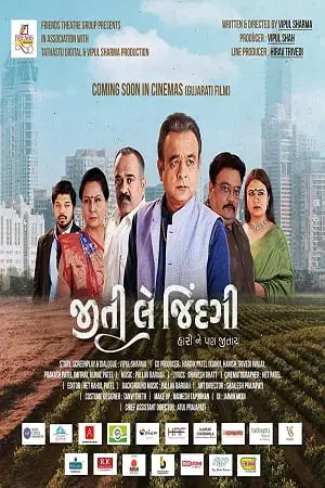 jiti le jindagi 2022 , TheMoviesFlix - TheMoviesFlix.Digital