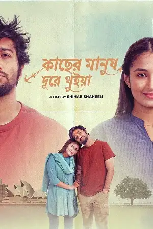 kacher manush dure thuiya 2024 , TheMoviesFlix - TheMoviesFlix.Digital