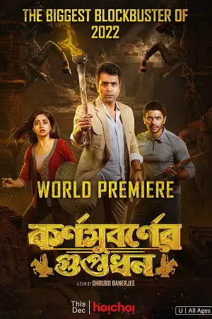 karnasubarner guptodhon 2022 , TheMoviesFlix - TheMoviesFlix.Digital
