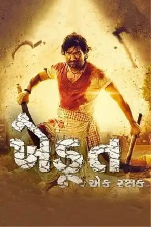 khedut ek rakshak 2023 , TheMoviesFlix - TheMoviesFlix.Digital