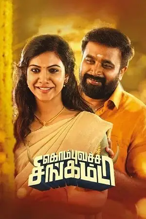 kombu vatcha singamda 2022 , TheMoviesFlix - TheMoviesFlix.Digital