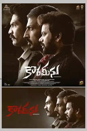 korameenu 2022 , TheMoviesFlix - TheMoviesFlix.Digital