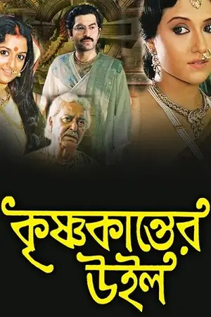 krishnakanter will 2023 , TheMoviesFlix - TheMoviesFlix.Digital