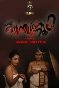 kunjunnooli 2 2025 , TheMoviesFlix - TheMoviesFlix.forum