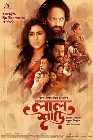 lal shari 2023 , TheMoviesFlix - TheMoviesFlix.Digital
