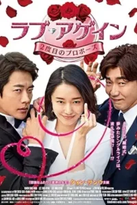love again 2018 , TheMoviesFlix - TheMoviesFlix.Digital