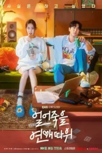 love is for suckers 2022 , TheMoviesFlix - TheMoviesFlix.Digital