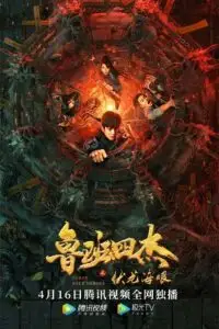 luban four heroes 2022 , TheMoviesFlix - TheMoviesFlix.Digital
