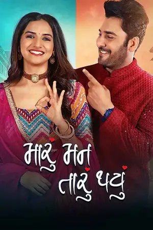 maru mann taru thayu 2024 , TheMoviesFlix - TheMoviesFlix.Digital