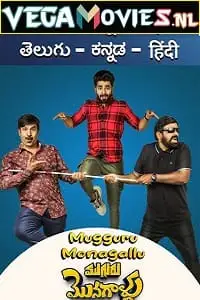 mugguru monagallu 2021 , TheMoviesFlix - TheMoviesFlix.Digital