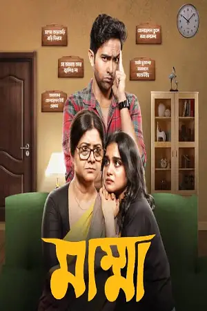 mumma 2024 , TheMoviesFlix - TheMoviesFlix.Digital