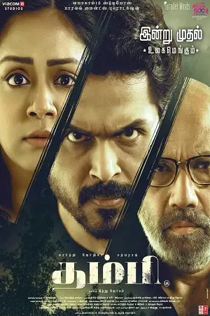 my brother vicky thambi 2020 , TheMoviesFlix - TheMoviesFlix.Digital
