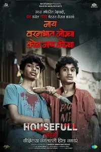 nay varan bhat loncha kon nai koncha 2020 , TheMoviesFlix - TheMoviesFlix.Digital