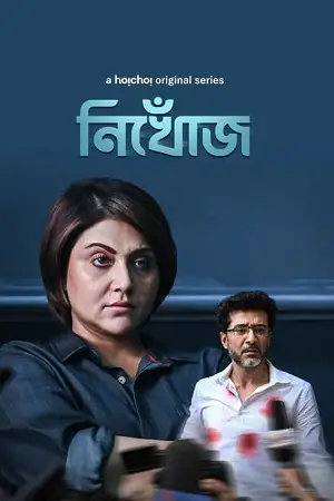 nikhoj 2023 , TheMoviesFlix - TheMoviesFlix.Digital