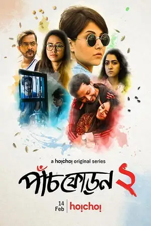 paanch phoron season 1, TheMoviesFlix - TheMoviesFlix.Digital