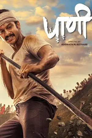 paani 2024 , TheMoviesFlix - TheMoviesFlix.Digital
