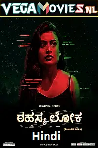 rahasya loka 2022 , TheMoviesFlix - TheMoviesFlix.Digital