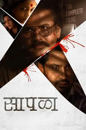 saapala 2024 , TheMoviesFlix - TheMoviesFlix.Digital