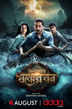 sagardwipey jawker dhan 2019 , TheMoviesFlix - TheMoviesFlix.Digital