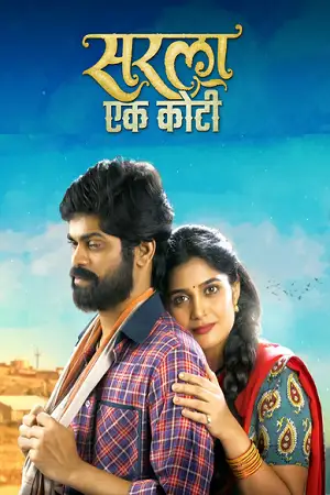 sarla ek koti 2023 , TheMoviesFlix - TheMoviesFlix.Digital