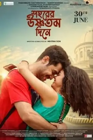 shohorer ushnotomo din e 2023 , TheMoviesFlix - TheMoviesFlix.Digital