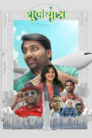 shubh yatra 2023 , TheMoviesFlix - TheMoviesFlix.Digital