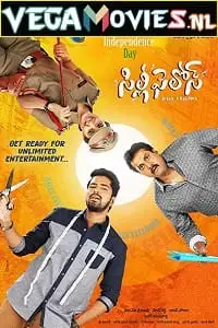 silly fellows 2018 , TheMoviesFlix - TheMoviesFlix.Digital